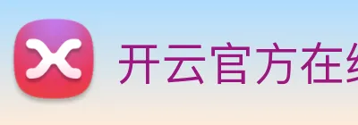 开云官方在线登陆平台 Logo